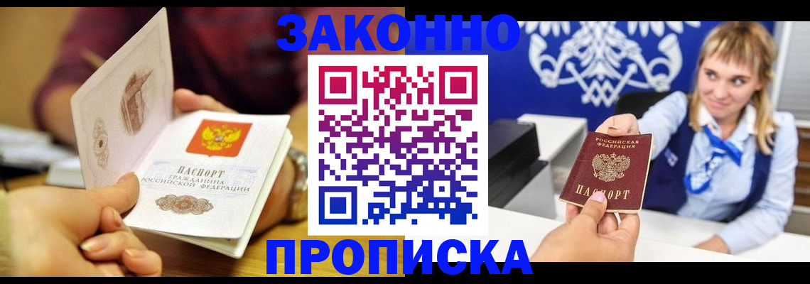 прописка в Плавске